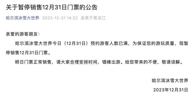 九游娱乐文化：2024年首个假期：国内跨年游订单量同比增168%境内外游全面开花(图2)