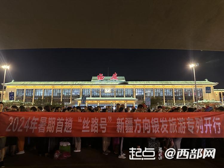 爷爷奶奶的定制之旅！2024年首趟西安赴新疆“丝路号”银发旅游专列开行