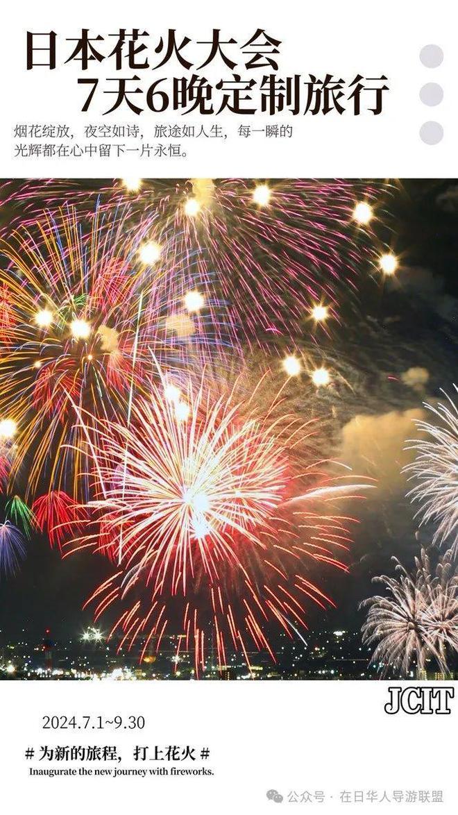 2024日本花火大会看点奔赴浪漫仲夏之约！(图2)