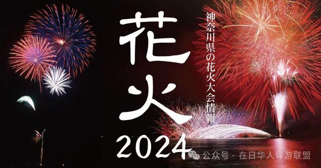 2024日本花火大会看点奔赴浪漫仲夏之约！(图13)