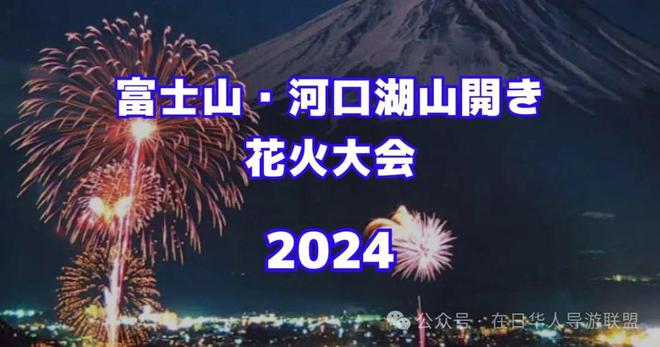 2024日本花火大会看点奔赴浪漫仲夏之约！(图8)