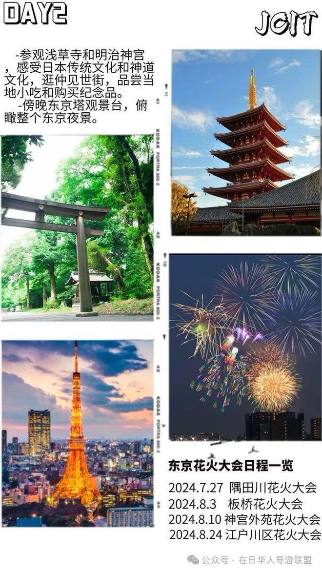 2024日本花火大会看点奔赴浪漫仲夏之约！(图5)