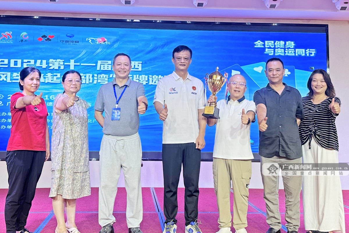 贵阳市队伍登顶捧走5万元奖金!2024年“风生水起北部湾”桥牌邀请赛结束争夺(图2)