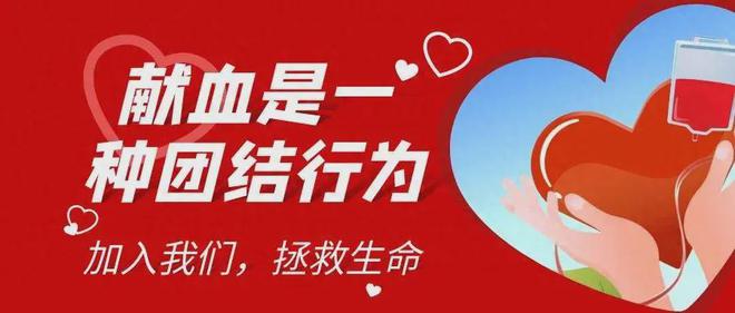 九游娱乐文化：感谢您献血者！2024年8月团体无偿献血光荣榜