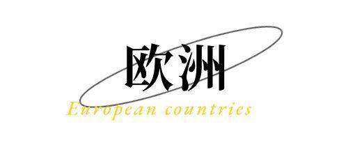 往返15k出国性价比no1！上榜《孤独星球》2024必游的chill之国！新年反向旅游国家推荐！(图8)