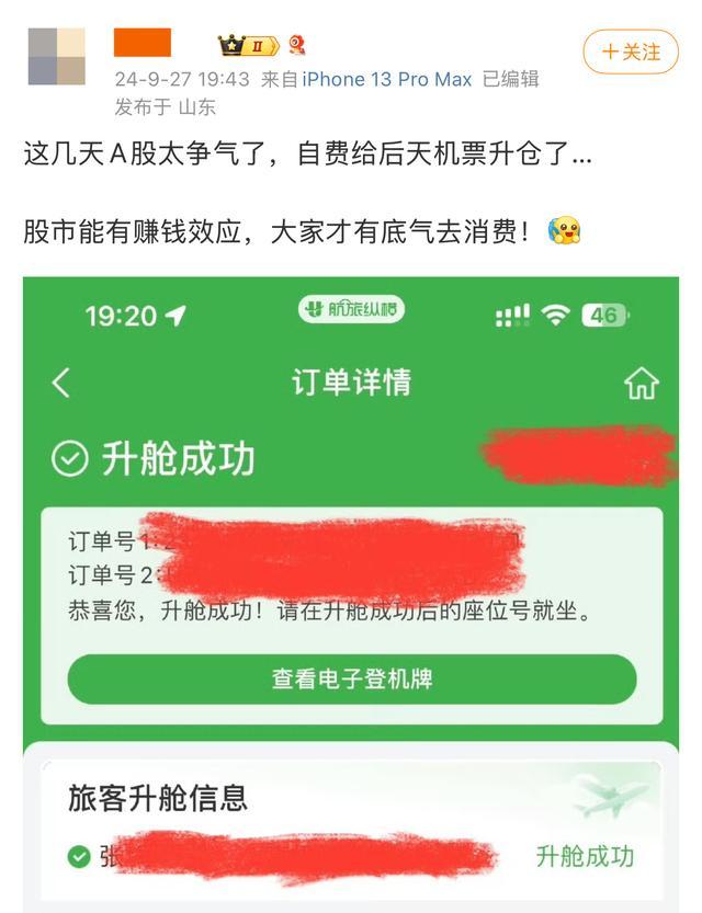九游娱乐：A股大涨第一批“受益人”出现了！网友纷纷晒帖……(图2)