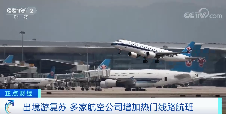 出境游持续回暖多家航空公司增加热门线路航班(图2)