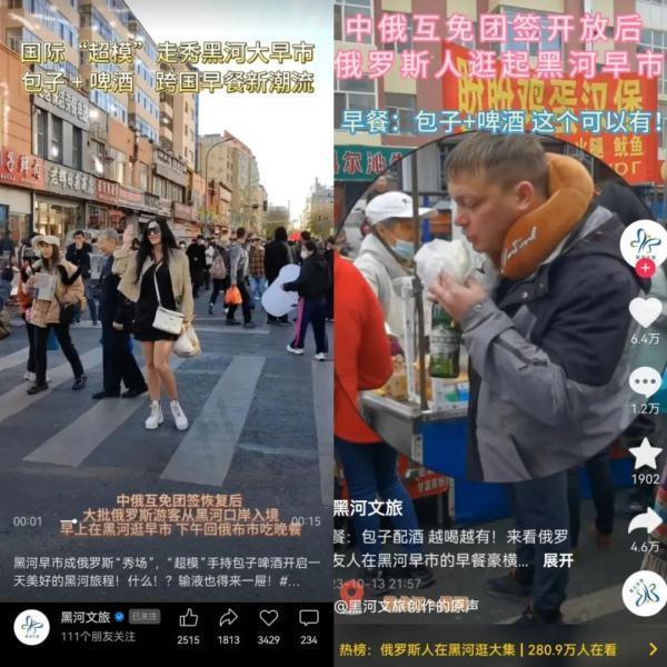 俄罗斯人组团到黑河吃早饭在这些地方跨国逛买也是日常｜第2眼(图3)