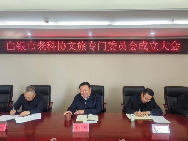 九游娱乐：白银市老科协文化旅游专门委员会成立(图2)