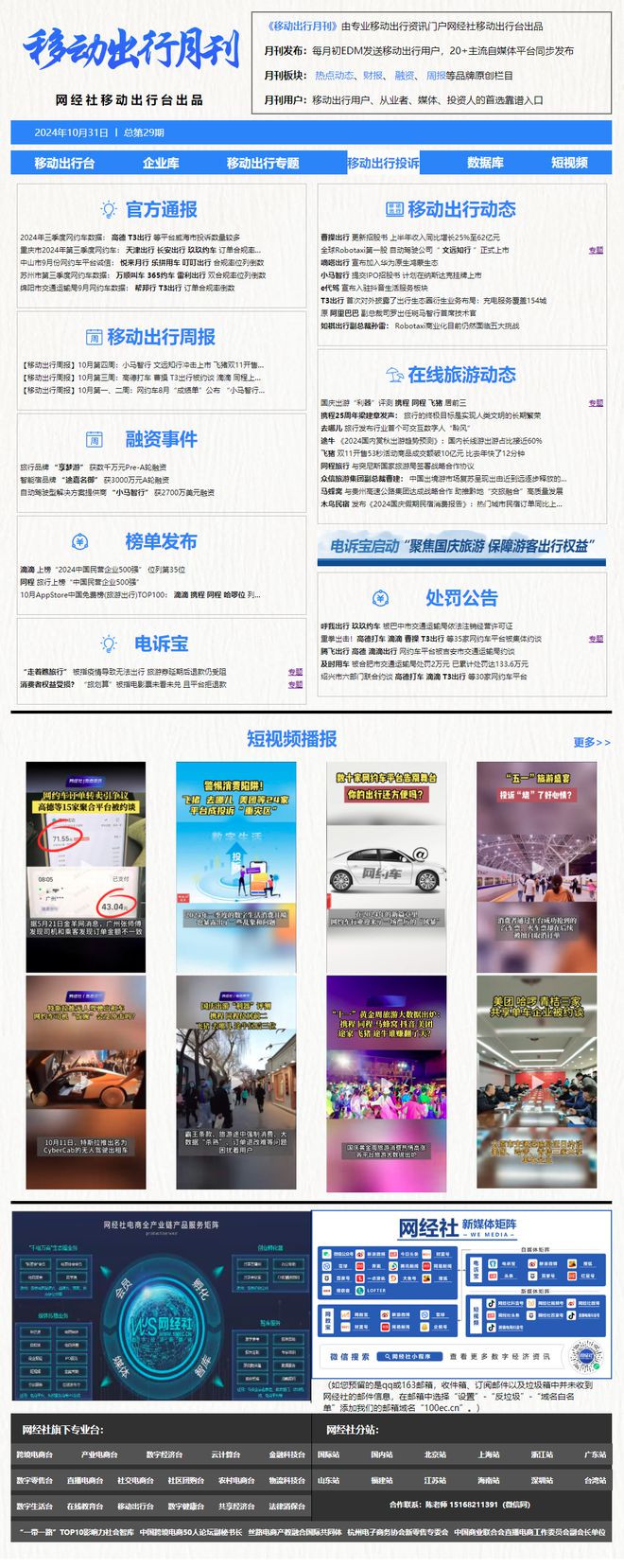 【网经社月报】10月移动出行动态回顾：曹操出行营收达62亿元“文远知行”上市(图2)