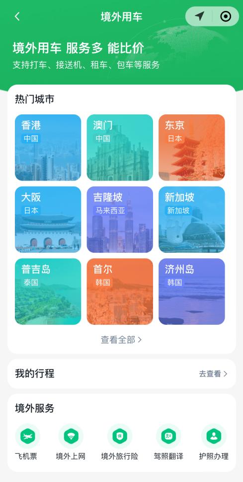 九游娱乐：五一出境游火爆腾讯出行服务上线“境外用车功能”微信里就能用！