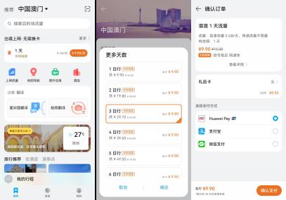 九游娱乐文化：国庆出境游省心攻略！华为手机两大妙招助你轻松玩转全球(图2)