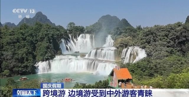 跨境游、边境游受青睐这些地方成中外游客热门打卡地→(图2)