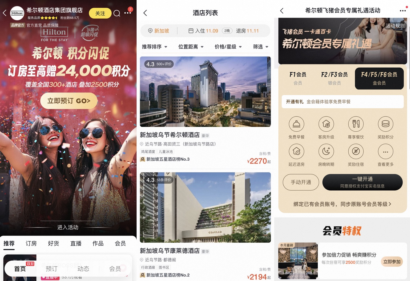 九游娱乐文化：飞猪会员权益再扩充：预订超110家希尔顿集团出境游酒店获品牌会员权益