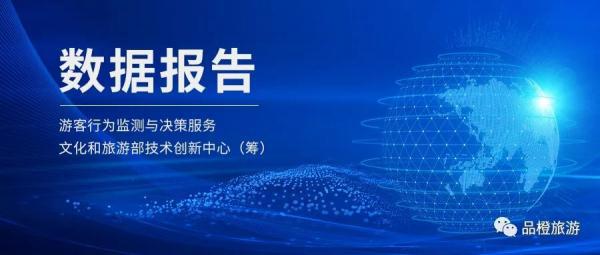 九游娱乐文化：数读：2024年国庆假期旅游市场晴雨表
