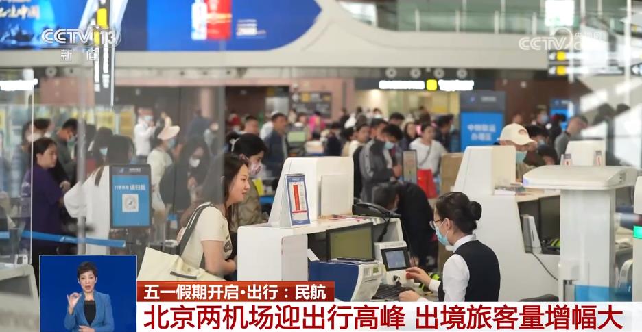 今年“五一”假期出境游哪里最热门？一组数据带你了解