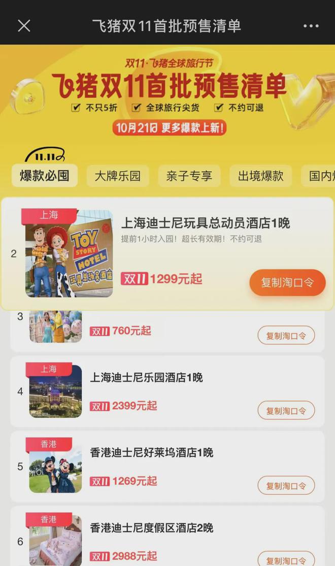 先囤后付旅行平台上线“后悔药”！“双十一”旅游促销战提前打响→(图2)