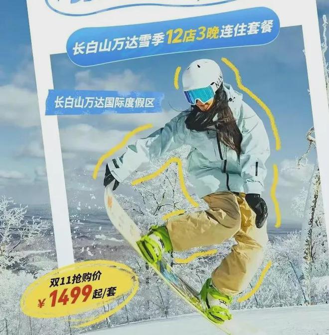 先囤后付旅行平台上线“后悔药”！“双十一”旅游促销战提前打响→(图3)