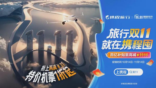 先囤后付旅行平台上线“后悔药”！“双十一”旅游促销战提前打响→(图5)