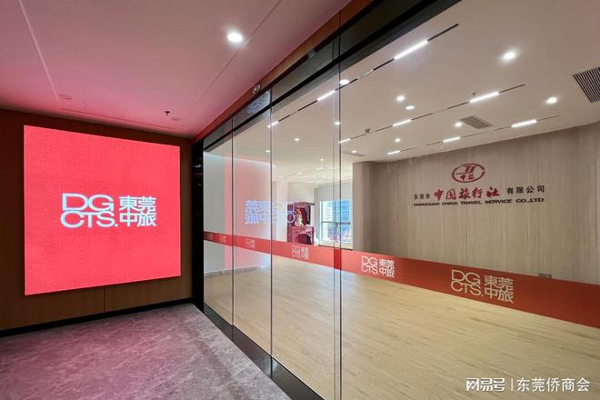 【侨商风采】东莞市中国旅行社有限公司