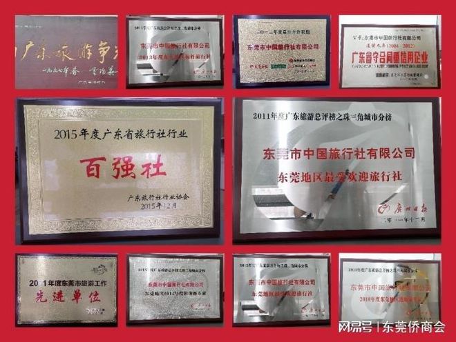 【侨商风采】东莞市中国旅行社有限公司(图2)