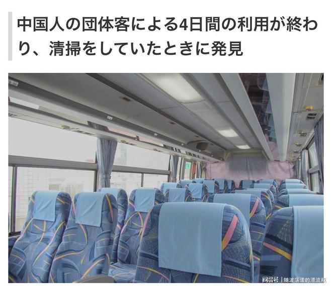 九游娱乐：中国团体游客在日本旅游巴士内留下大量垃圾被日本网友痛批(图2)