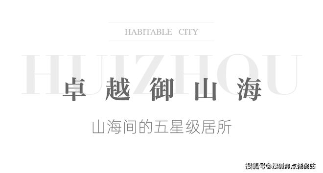 九游娱乐文化：卓越御山海(发布)2024最新卓越御山海楼盘详情-房价户型配套