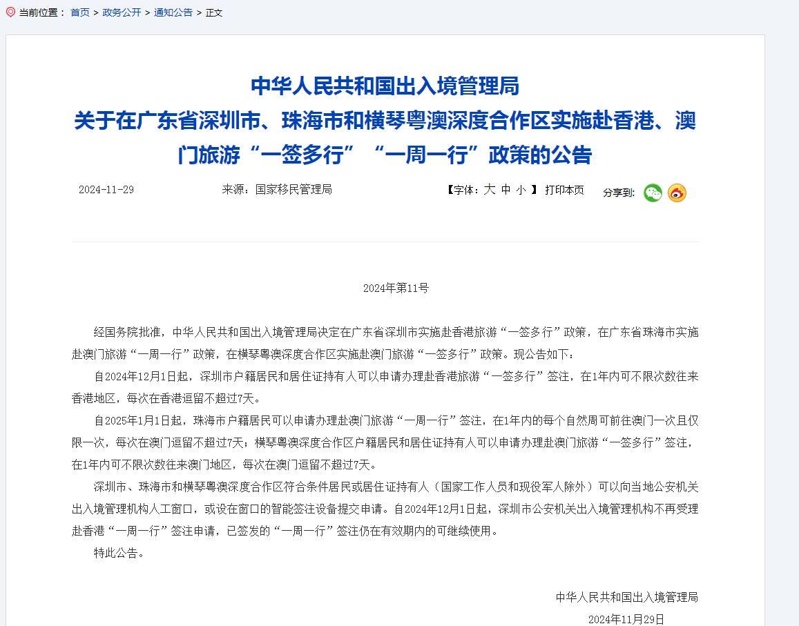 重磅！赴港澳旅游“一签多行”“一周一行”将实施！涉及深圳、珠海(图2)