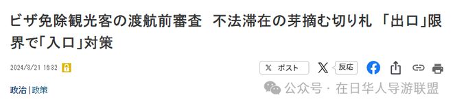 日本入境又出新规……免签旅客需事先申请旅行授权(图3)