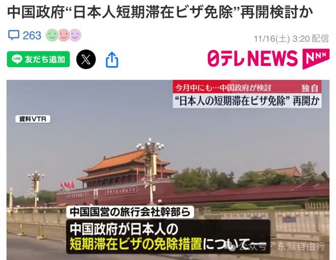 日媒称中国将重启“日本人短期入境免签”政策