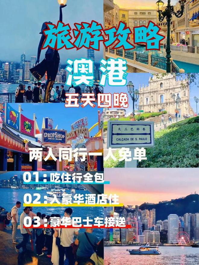 九游娱乐文化：港澳5天4晚旅行攻略港澳旅游五日人均费用五日游必玩景点