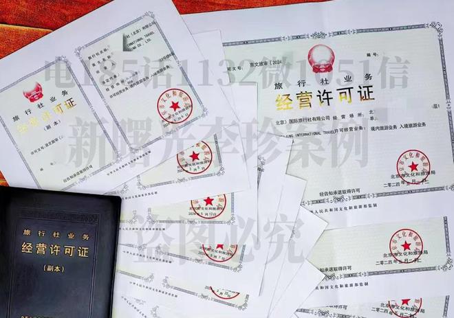 九游娱乐文化：2024-2025年快速注册旅行社的条件流程