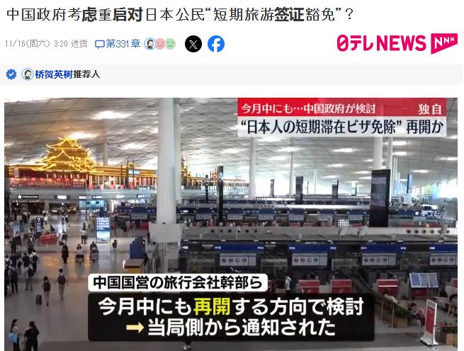 九游娱乐：中国为什么要对日本人免签？