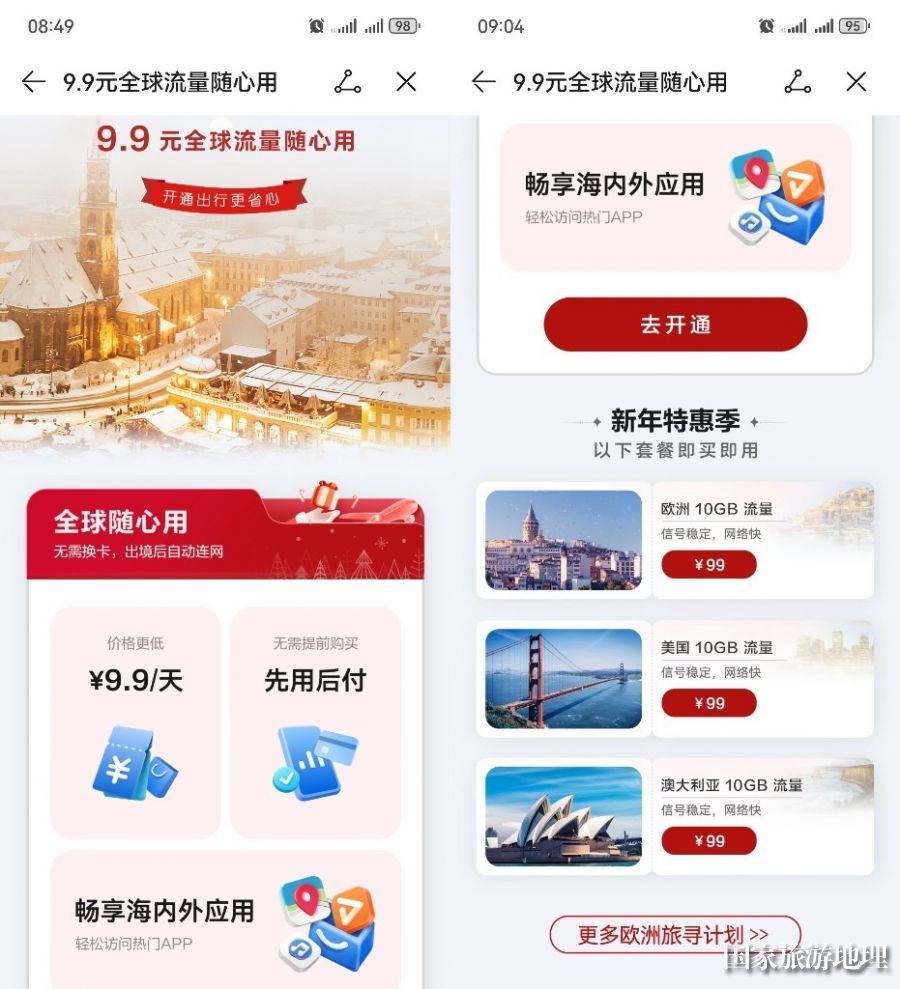 九游娱乐：华为天际通99元全球流量随心用出发共探世界之美