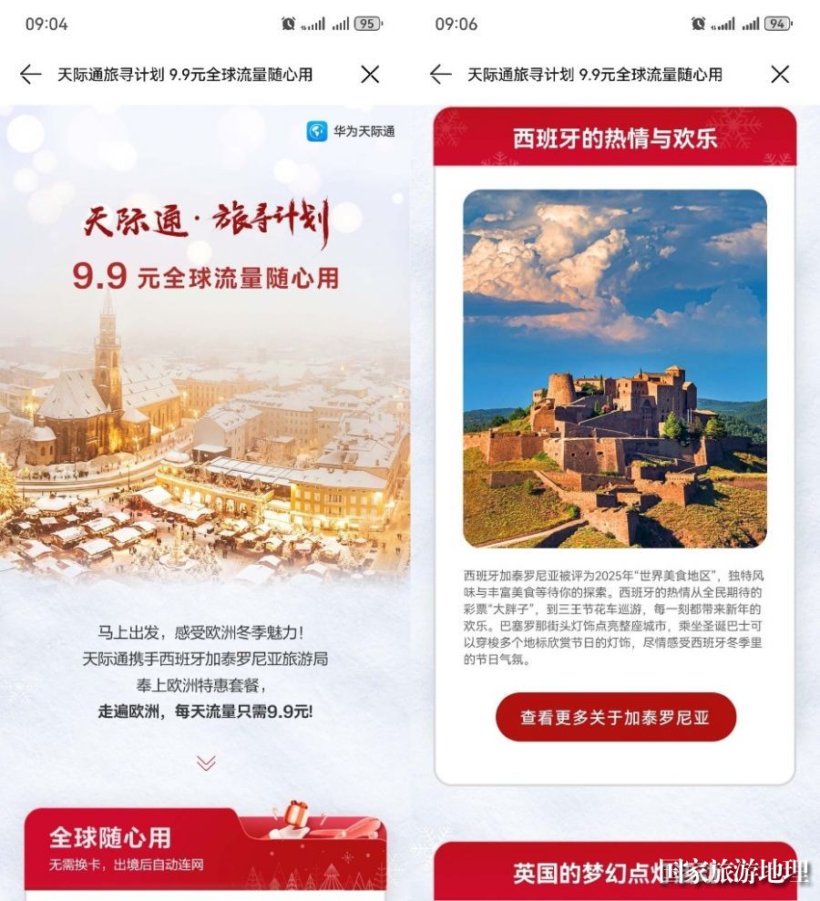 九游娱乐：华为天际通99元全球流量随心用出发共探世界之美(图2)