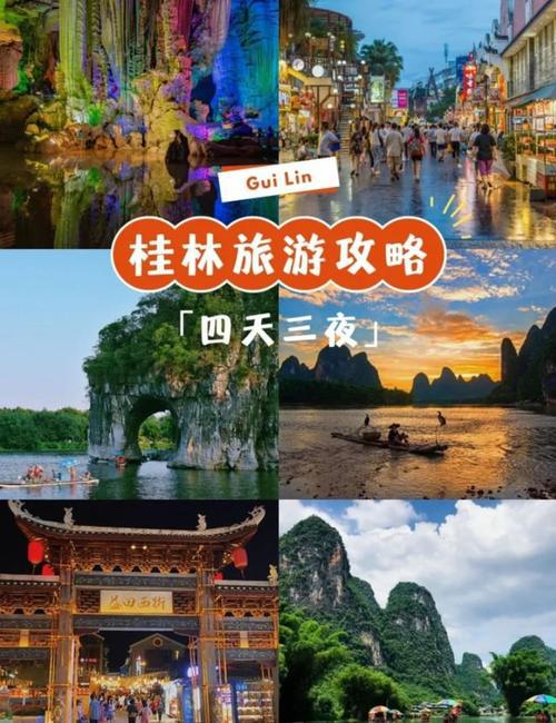 广西桂林旅游四天三晚行程路线日游需要多少钱？