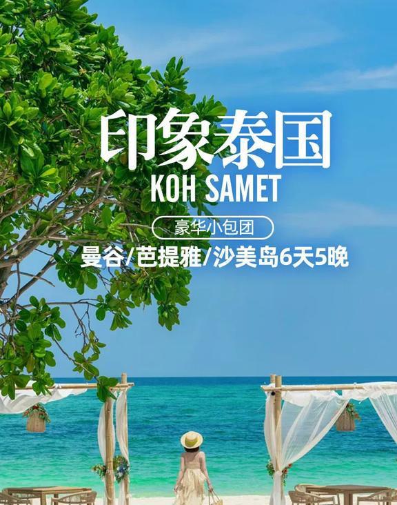 东南亚中国人出境游首选目的地！(图8)