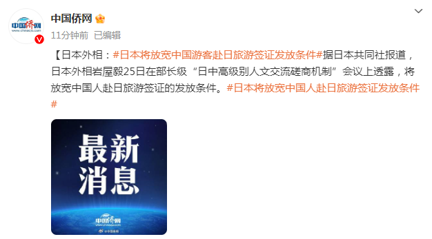 九游娱乐文化：日本外相：日本将放宽中国游客赴日旅游签证发放条件