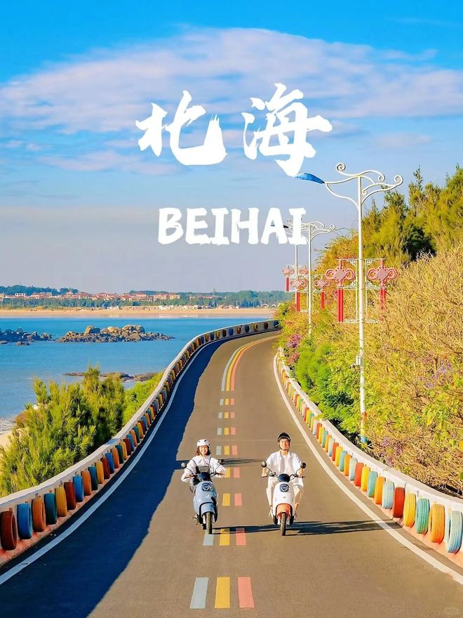 九游娱乐文化：广西双飞六日结伴游价位详情北海团队推荐报名方式攻略(图3)
