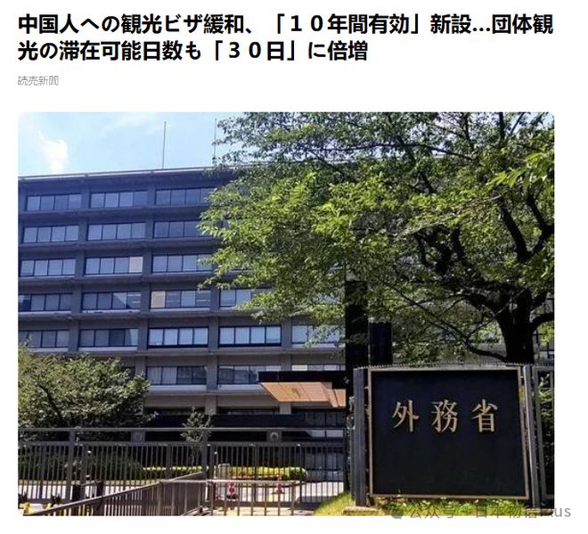 九游娱乐文化：日本确认放宽中国游客签证政策新推「10年有效签证」团体游停留天数翻倍至「30天」等多项利好(图6)
