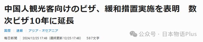 九游娱乐文化：日本确认放宽中国游客签证政策新推「10年有效签证」团体游停留天数翻倍至「30天」等多项利好(图3)