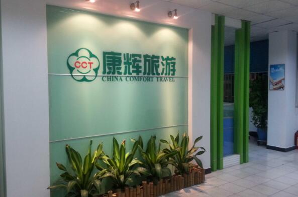 九游娱乐：中国十大旅行社康辉旅游上榜第六主要从事出境游业务(图4)