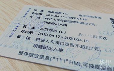 港澳通行证·办事直通车