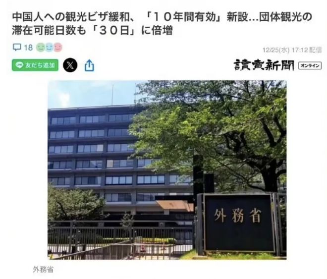 日本放宽中国人赴日签证政策：首设10年签团签逗留时间延长(图6)