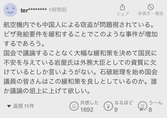 九游娱乐：46岁中国游客频繁在新干线上偷东西被捕！日本网友：都是放宽签证的锅！(图9)