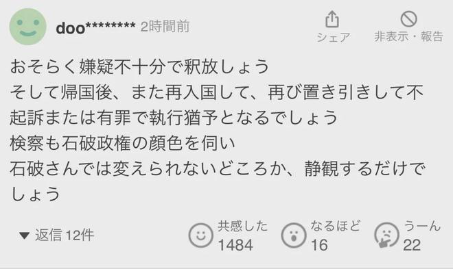 九游娱乐：46岁中国游客频繁在新干线上偷东西被捕！日本网友：都是放宽签证的锅！(图10)