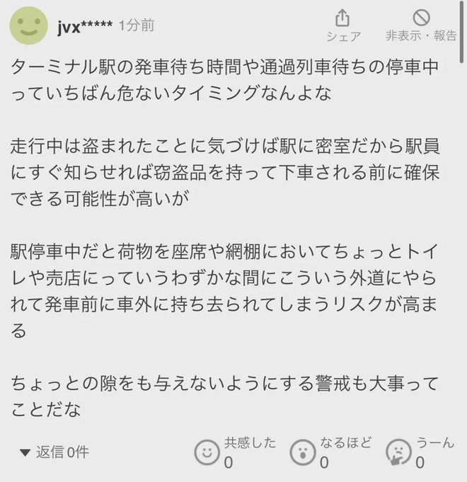 九游娱乐：46岁中国游客频繁在新干线上偷东西被捕！日本网友：都是放宽签证的锅！(图15)