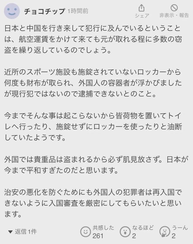 九游娱乐：46岁中国游客频繁在新干线上偷东西被捕！日本网友：都是放宽签证的锅！(图14)