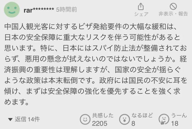九游娱乐：46岁中国游客频繁在新干线上偷东西被捕！日本网友：都是放宽签证的锅！(图12)