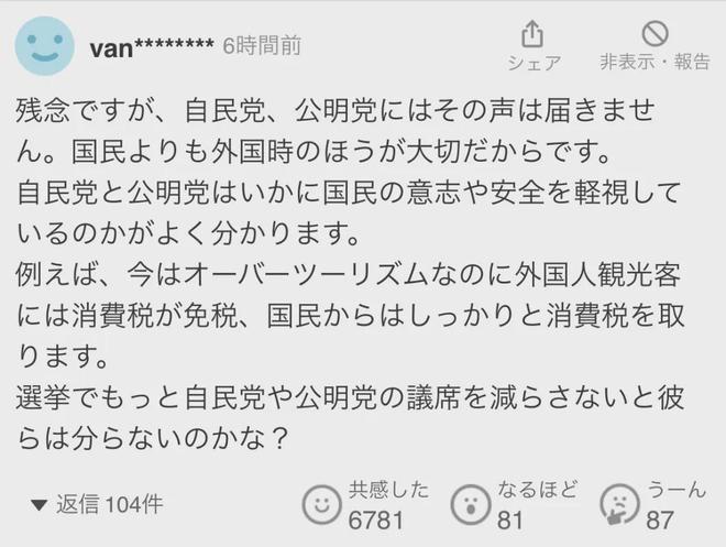 九游娱乐：46岁中国游客频繁在新干线上偷东西被捕！日本网友：都是放宽签证的锅！(图13)